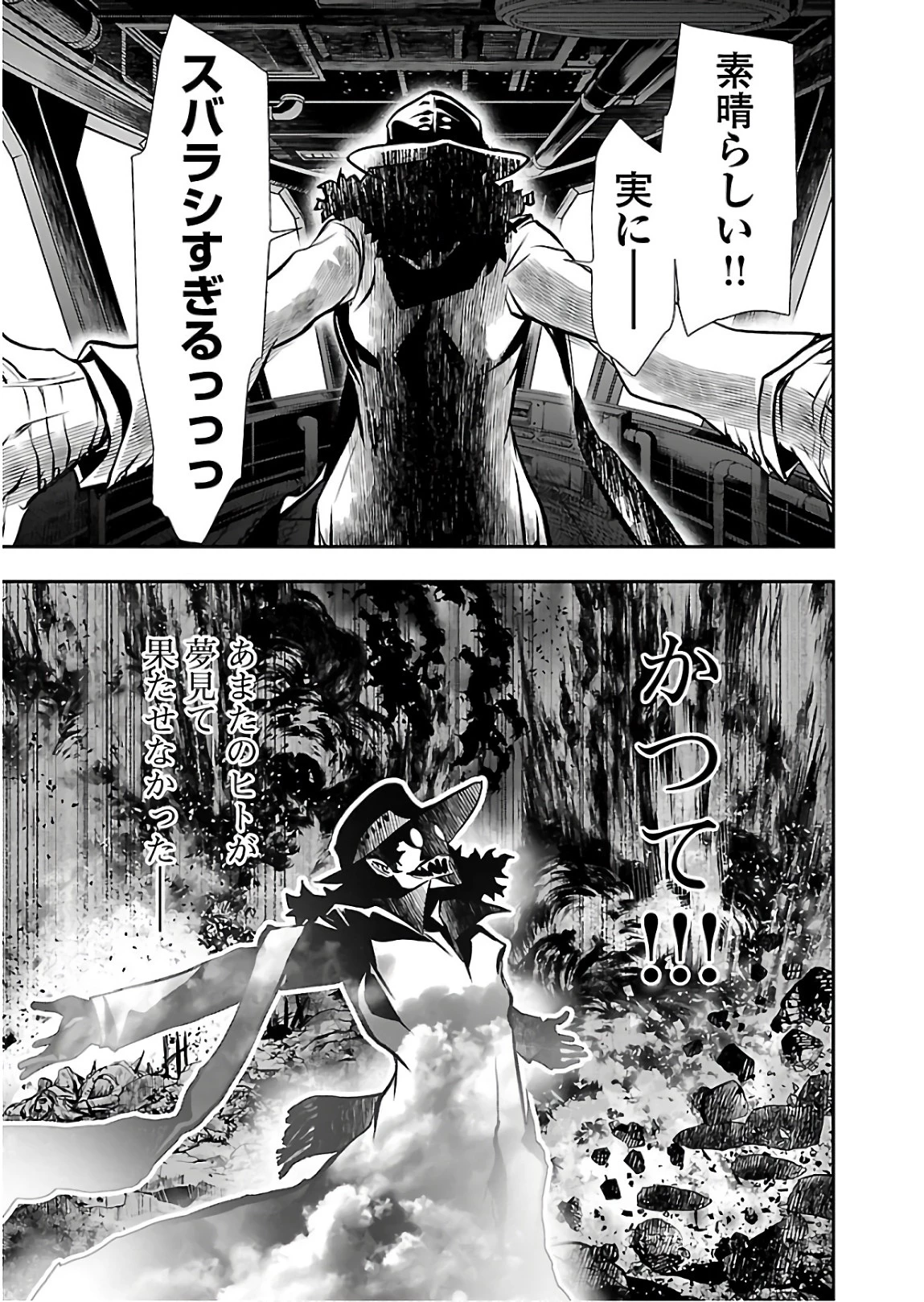 神呪のネクタール 第25話 - 23