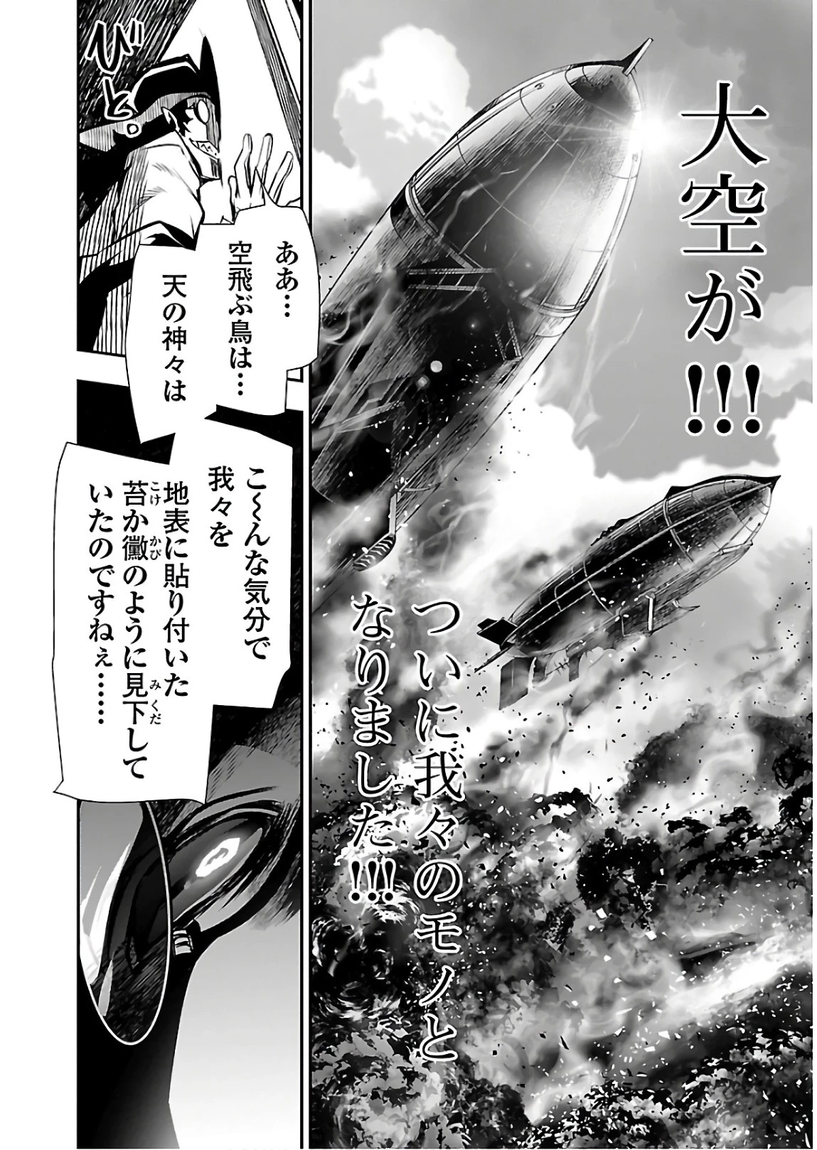 神呪のネクタール 第25話 - 24