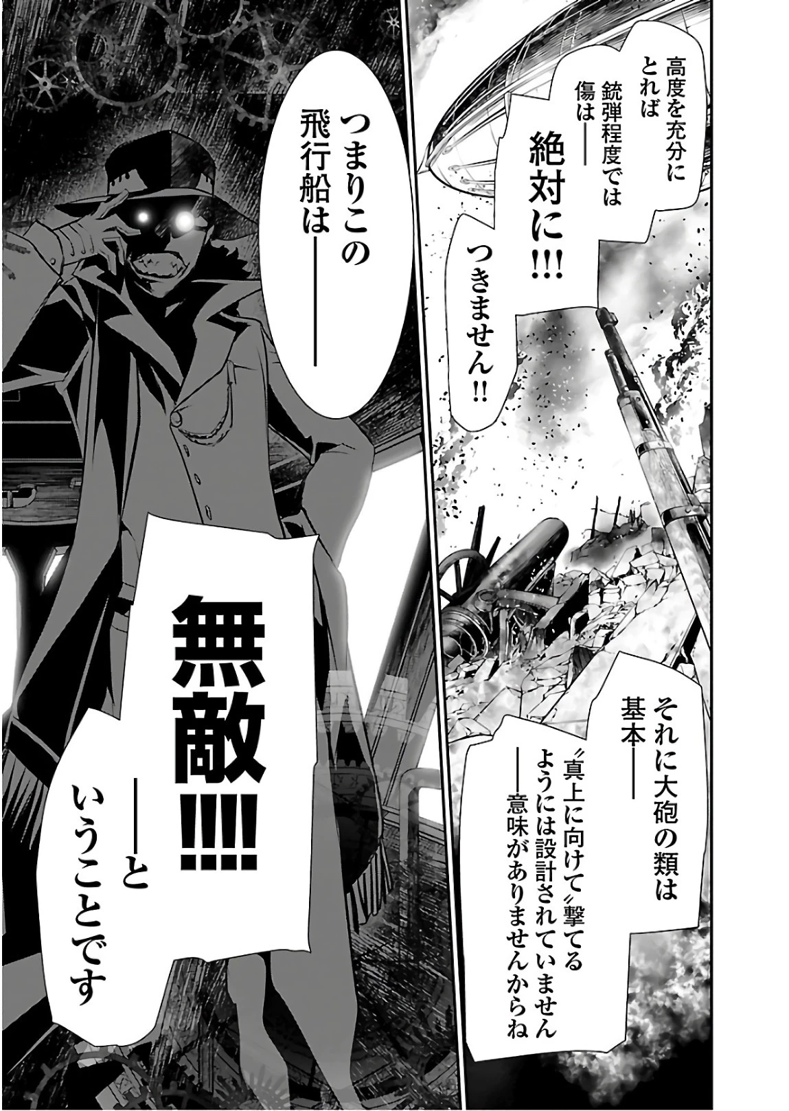 神呪のネクタール 第25話 - 25