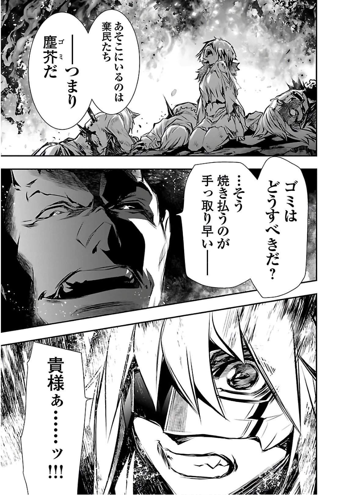 神呪のネクタール 第25話 - 29