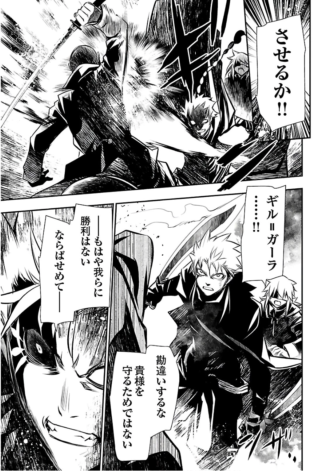 神呪のネクタール 第25話 - 35