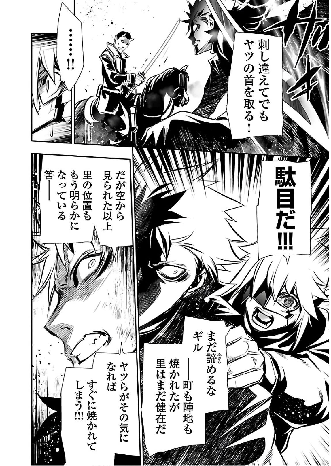 神呪のネクタール 第25話 - 36