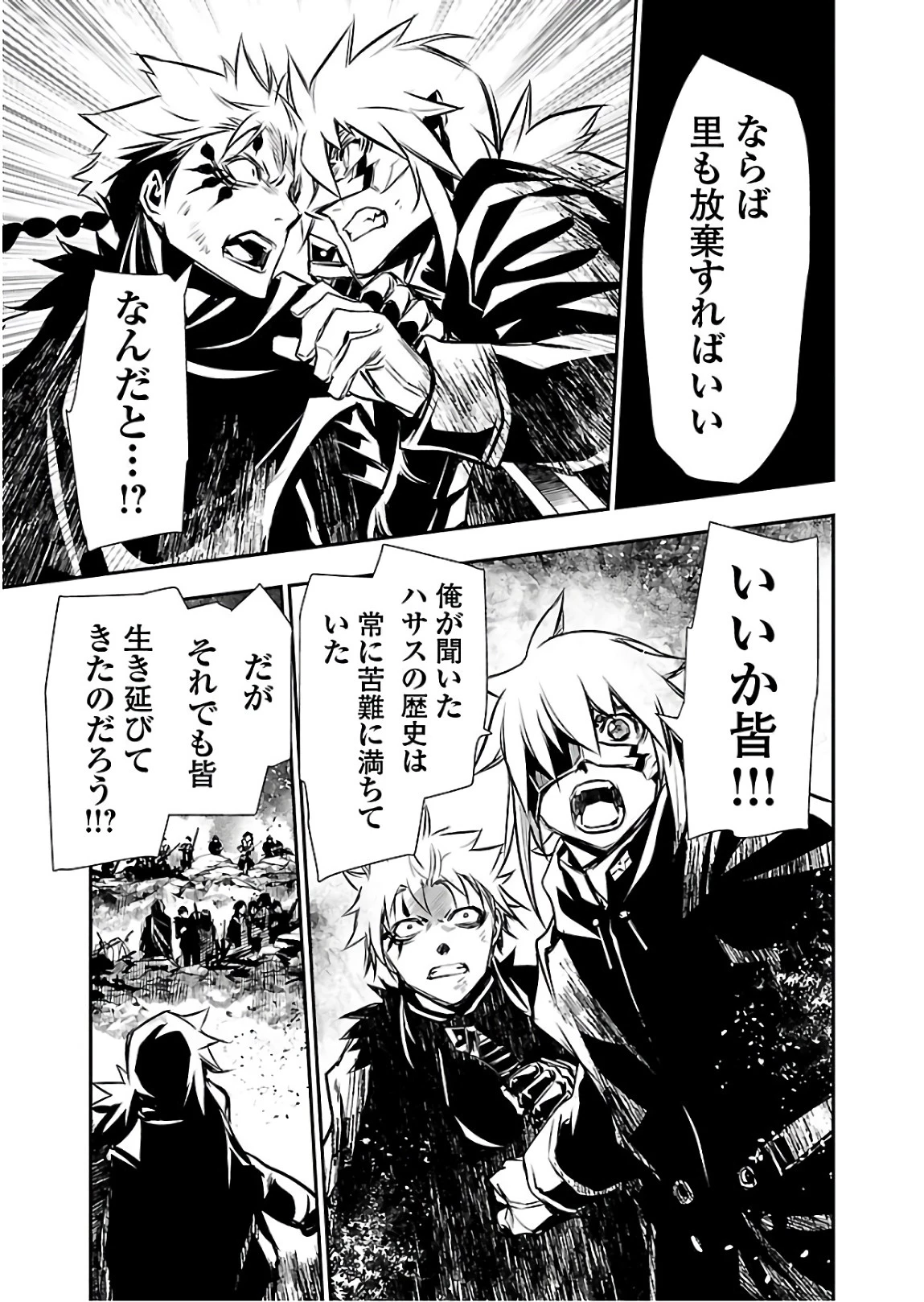 神呪のネクタール 第25話 - 37