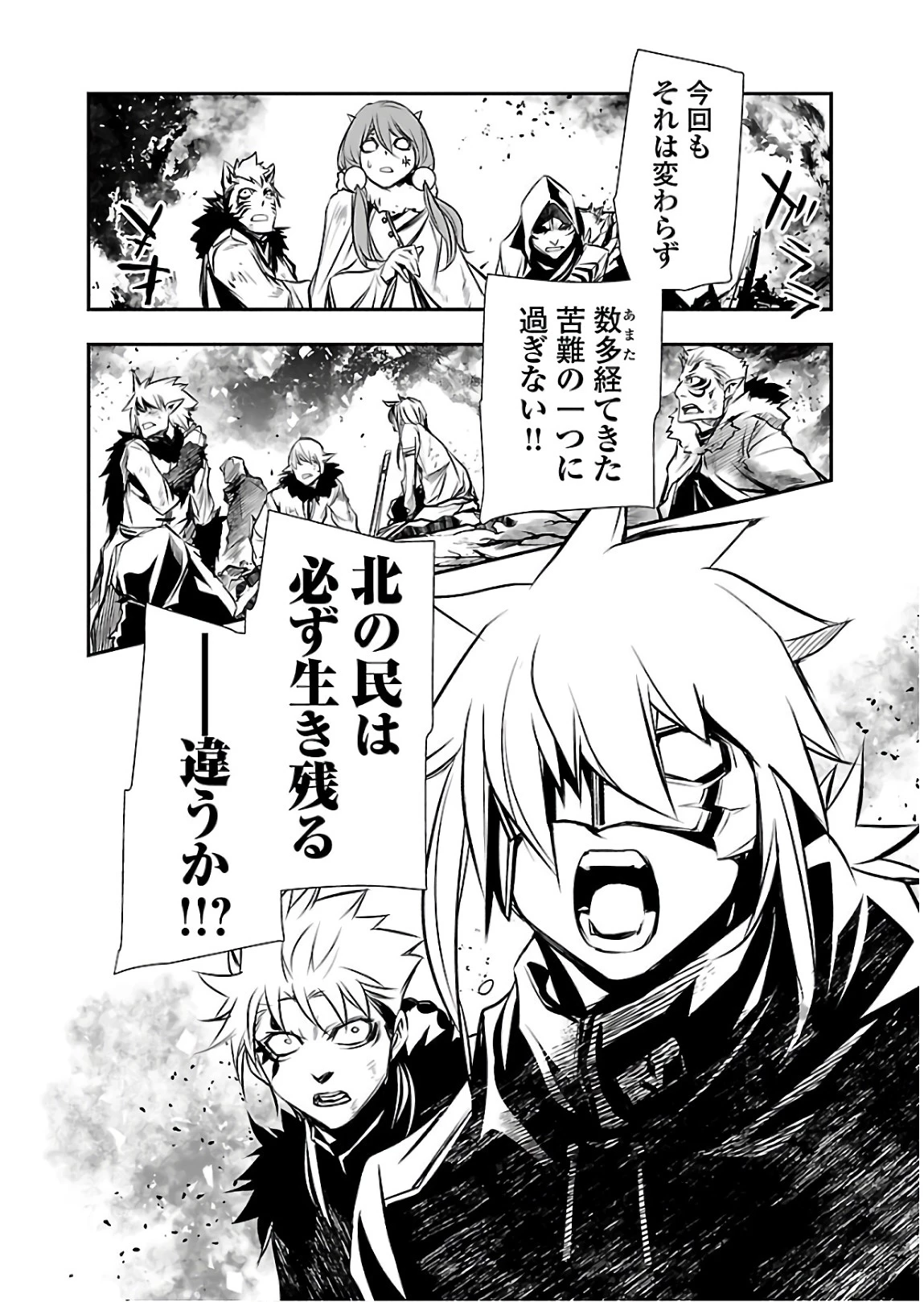 神呪のネクタール 第25話 - 38