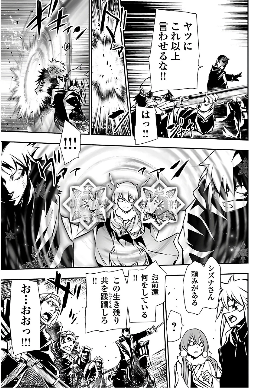 神呪のネクタール 第25話 - 39