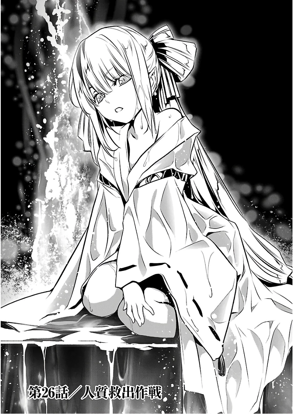 神呪のネクタール 第26話 - 1