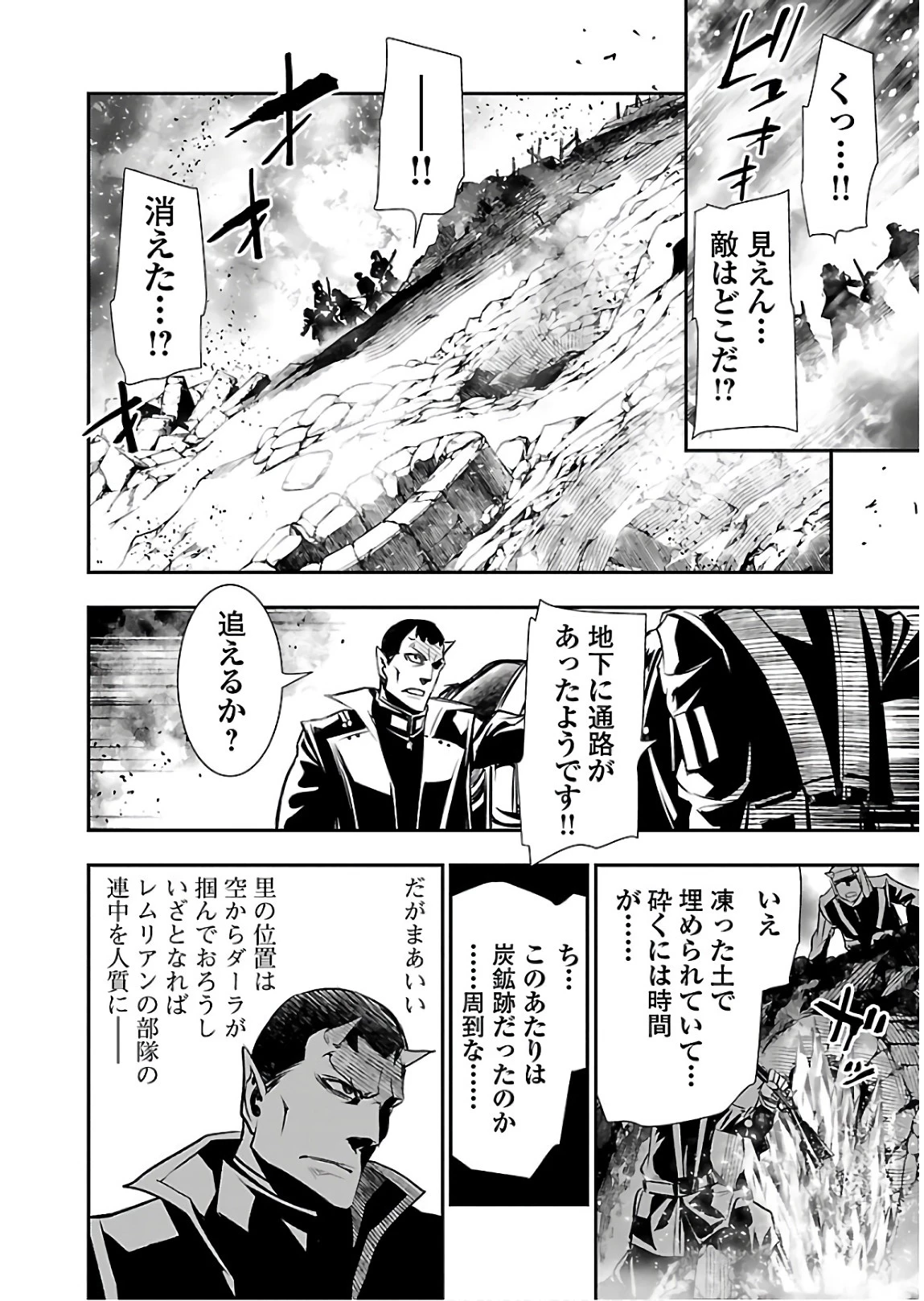 神呪のネクタール 第26話 - 4