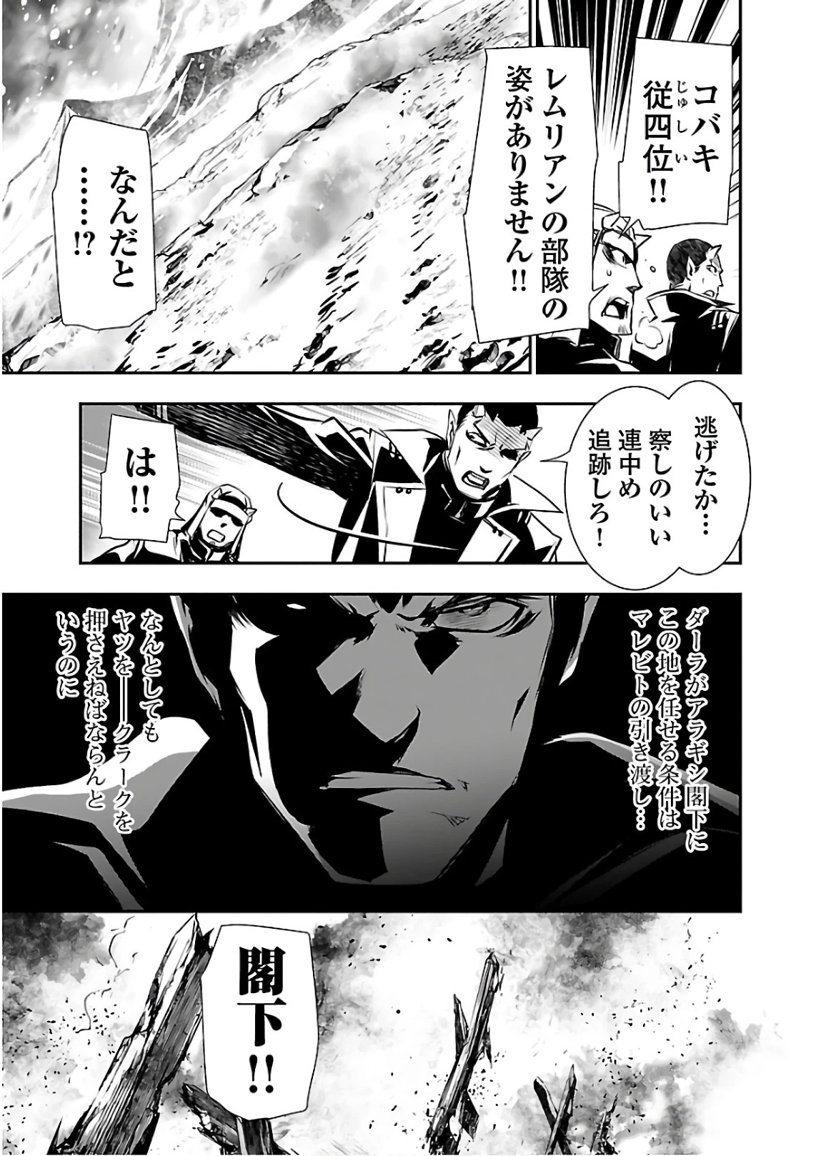 神呪のネクタール 第26話 - 5