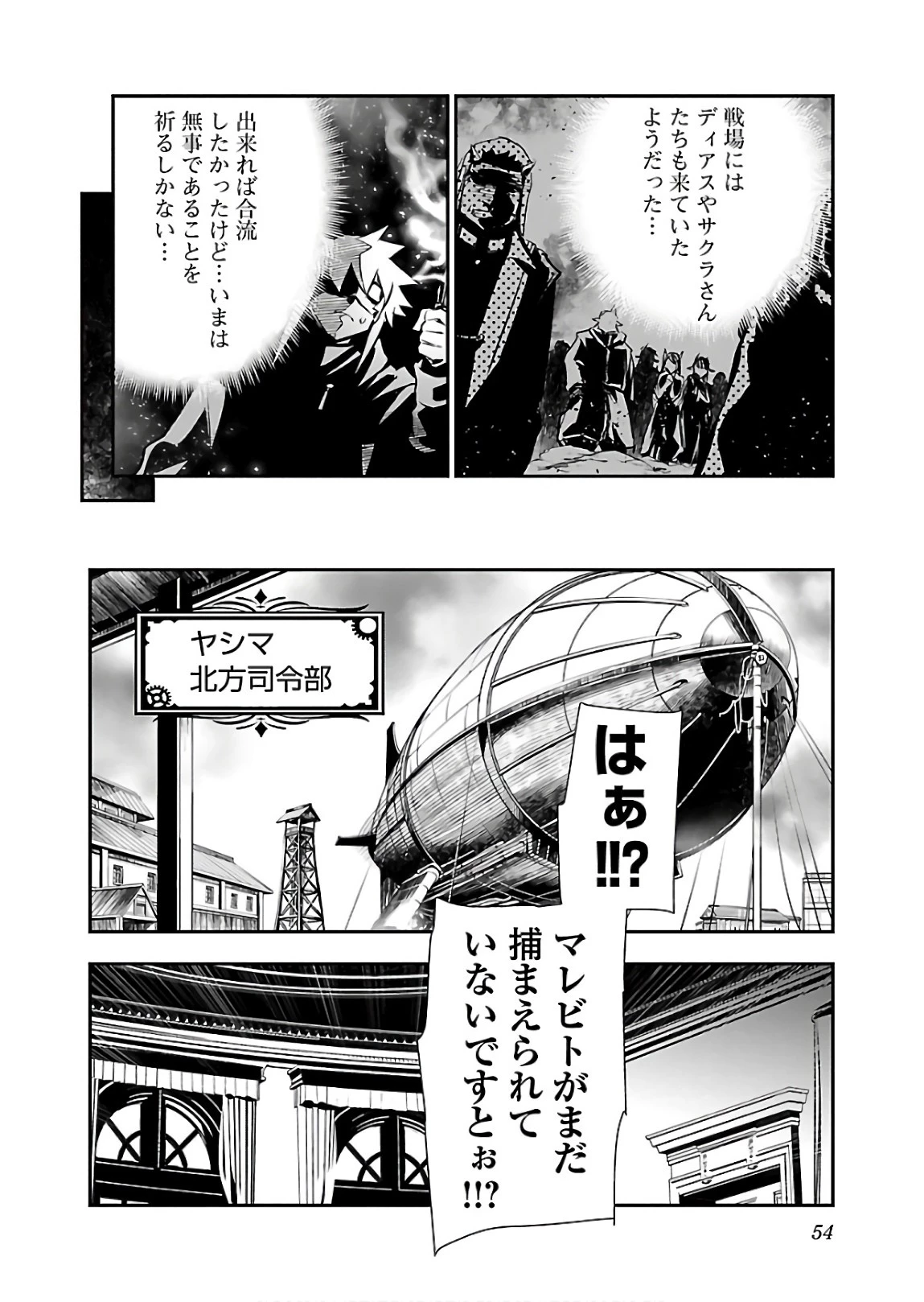 神呪のネクタール 第26話 - 8