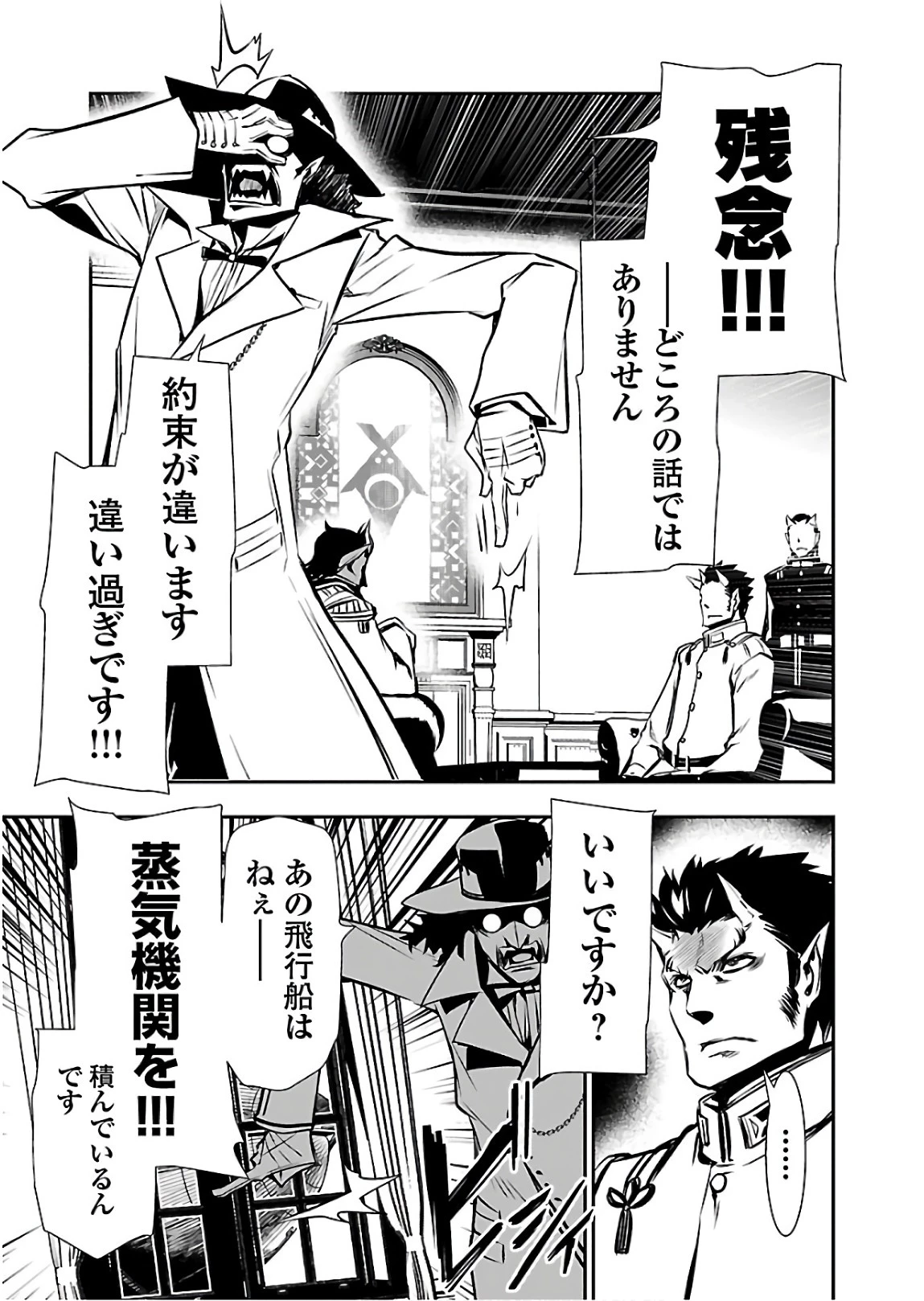 神呪のネクタール 第26話 - 9