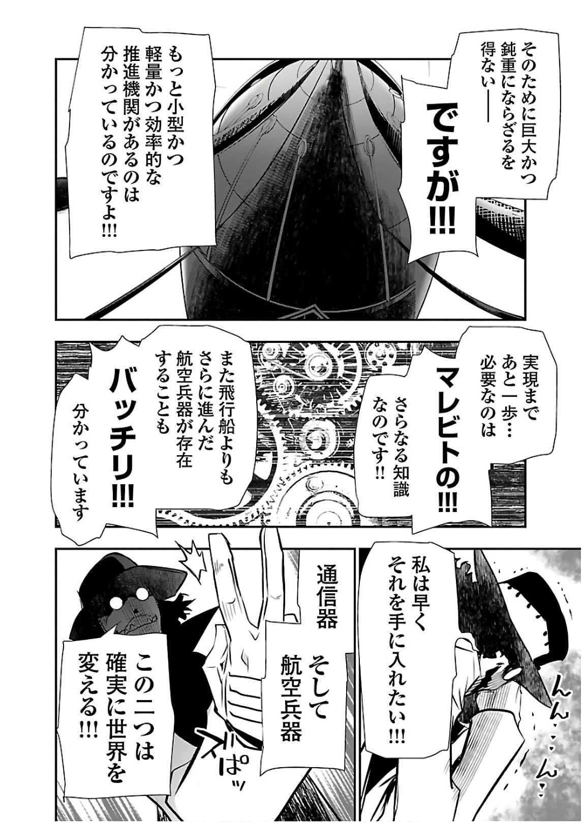 神呪のネクタール 第26話 - 10