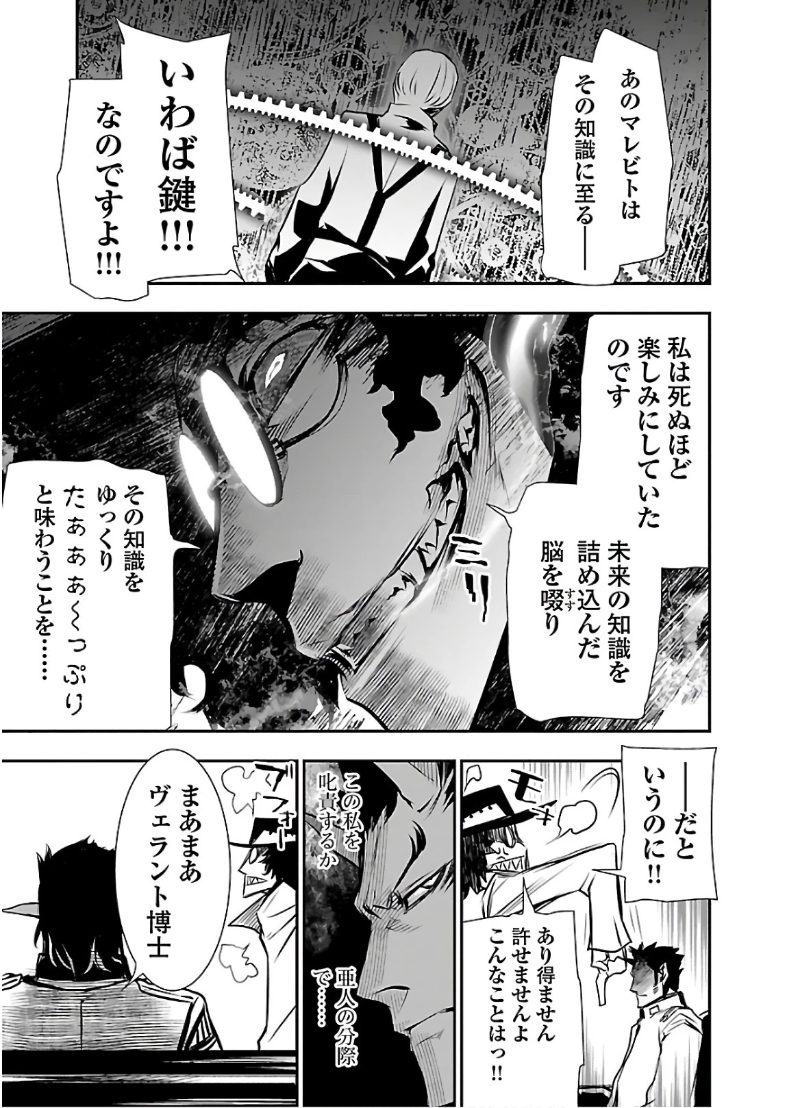 神呪のネクタール 第26話 - 11