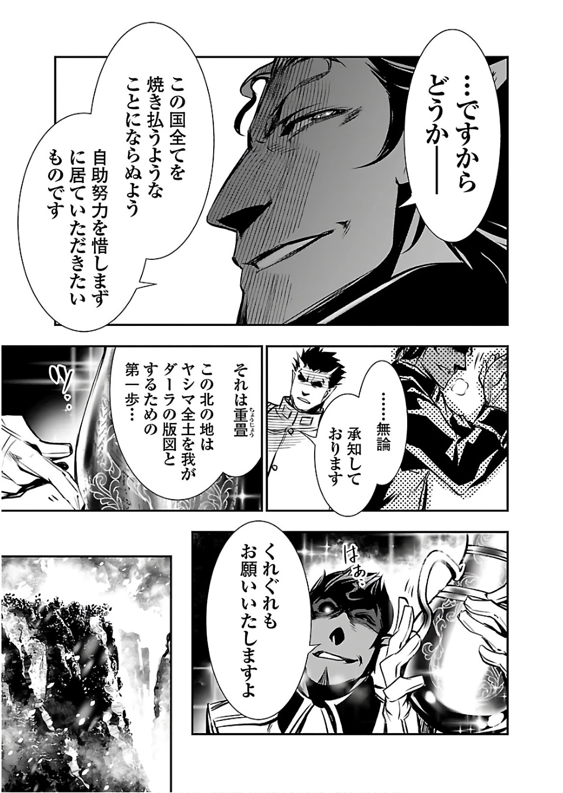 神呪のネクタール 第26話 - 13