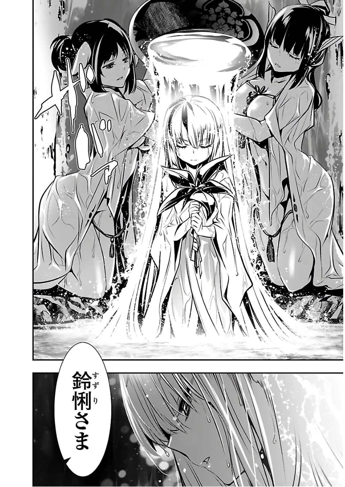 神呪のネクタール 第26話 - 16