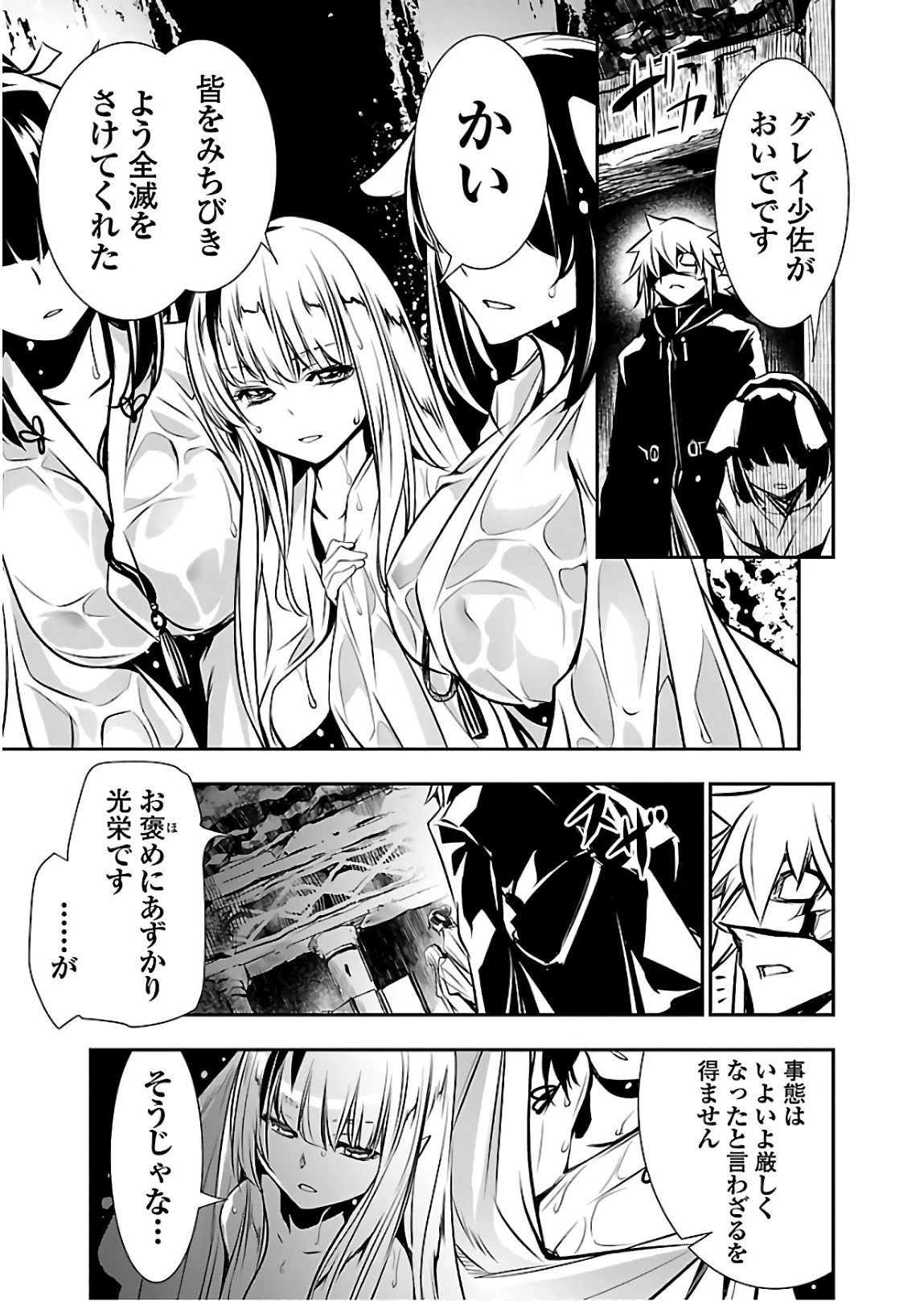 神呪のネクタール 第26話 - 17