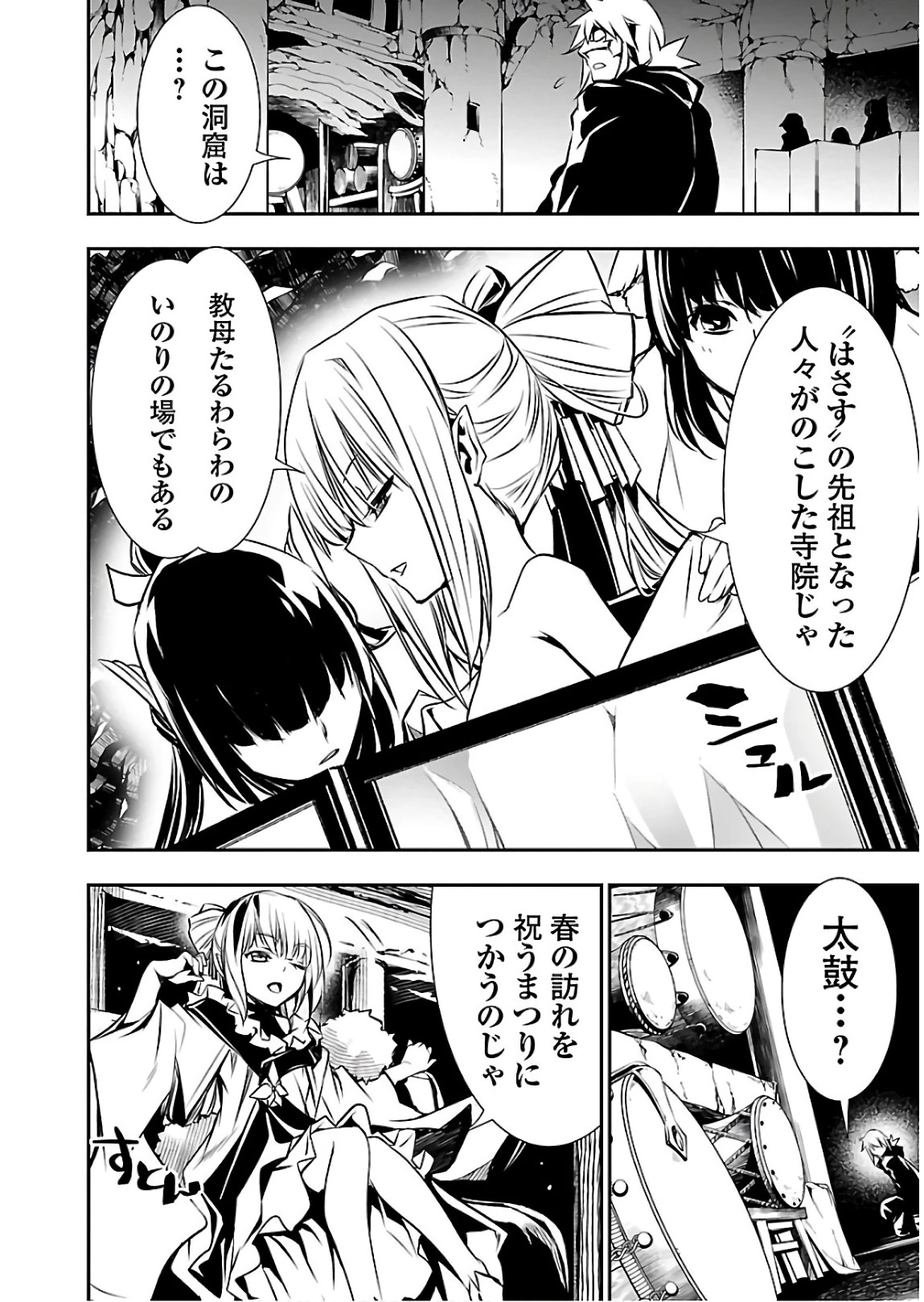 神呪のネクタール 第26話 - 18