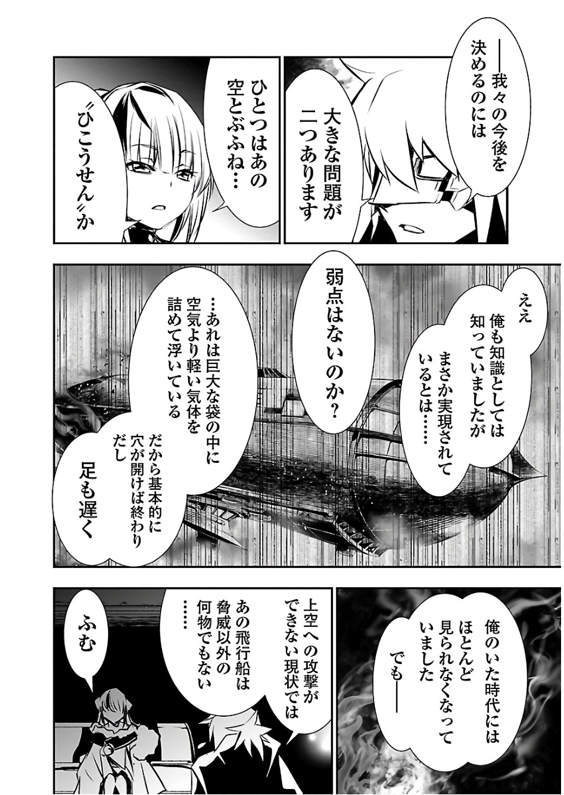 神呪のネクタール 第26話 - 20