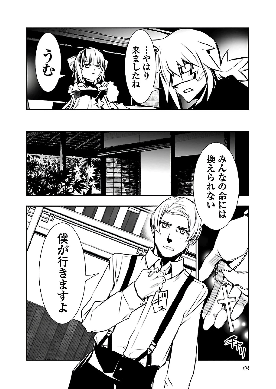 神呪のネクタール 第26話 - 22