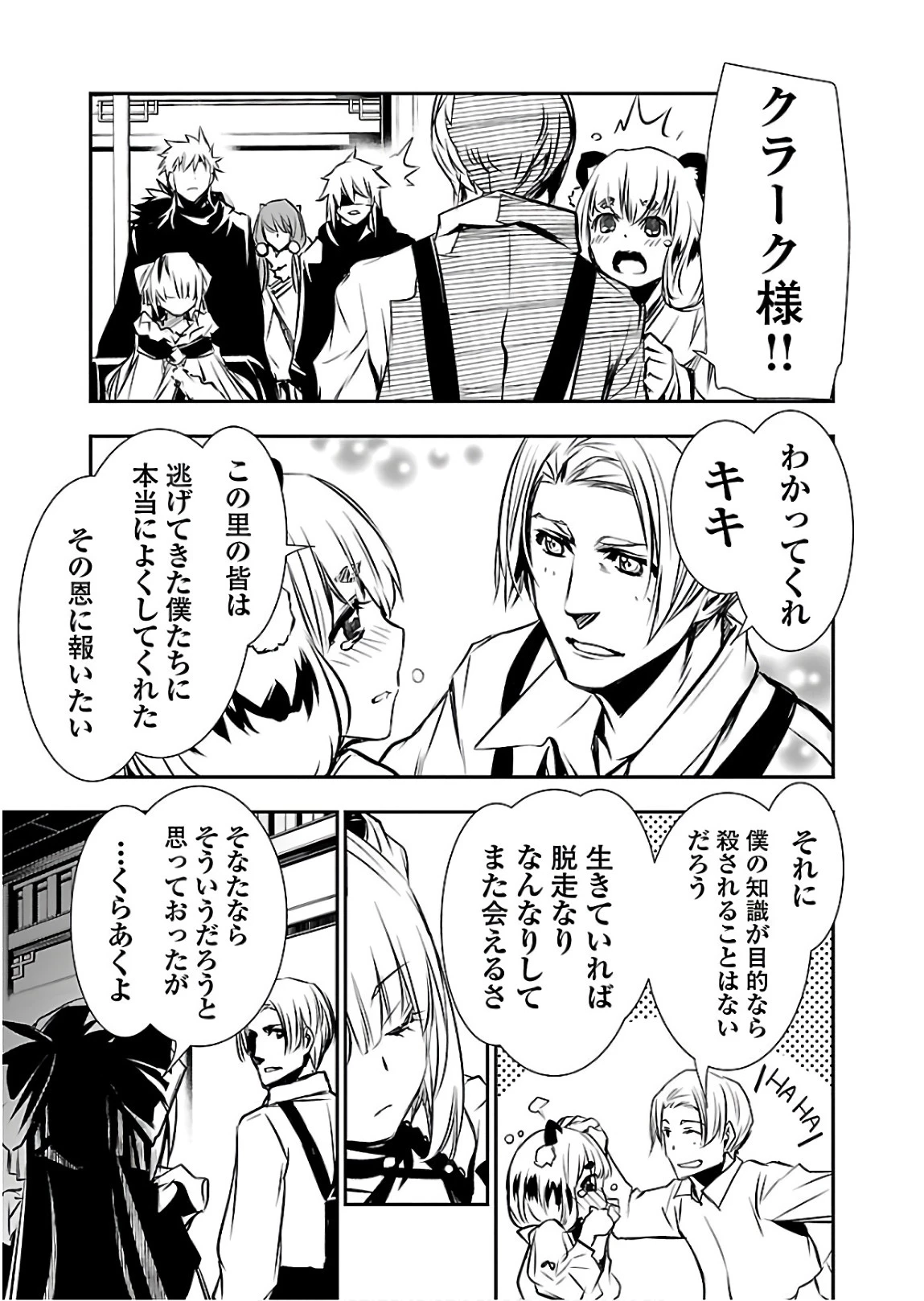 神呪のネクタール 第26話 - 23