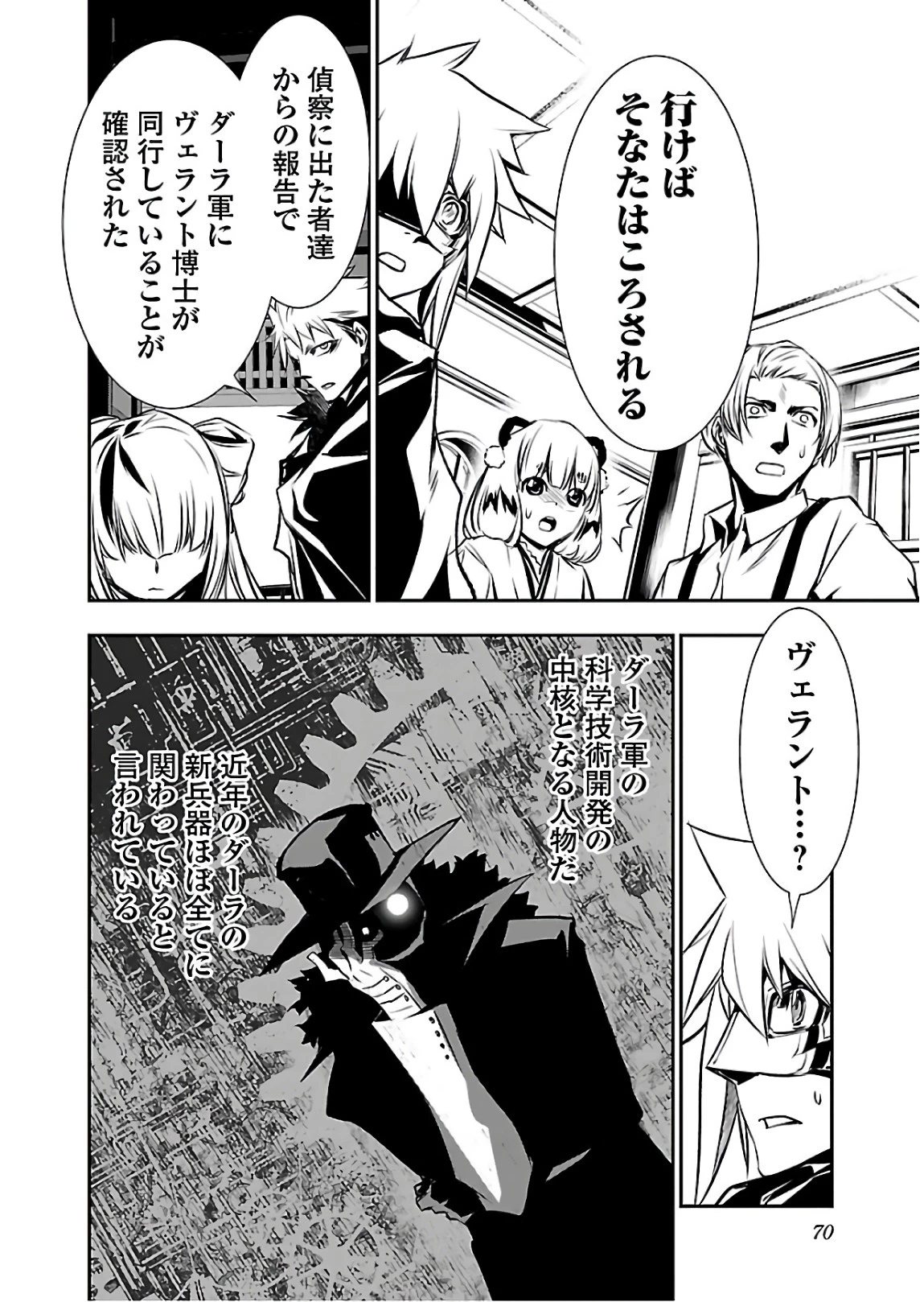 神呪のネクタール 第26話 - 24