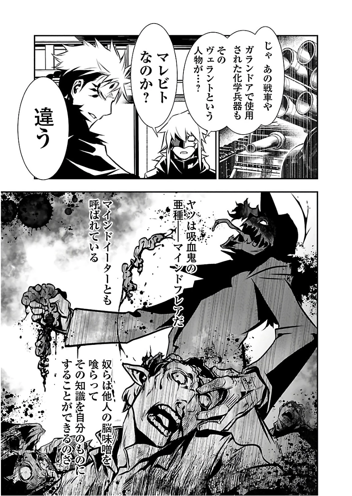 神呪のネクタール 第26話 - 25