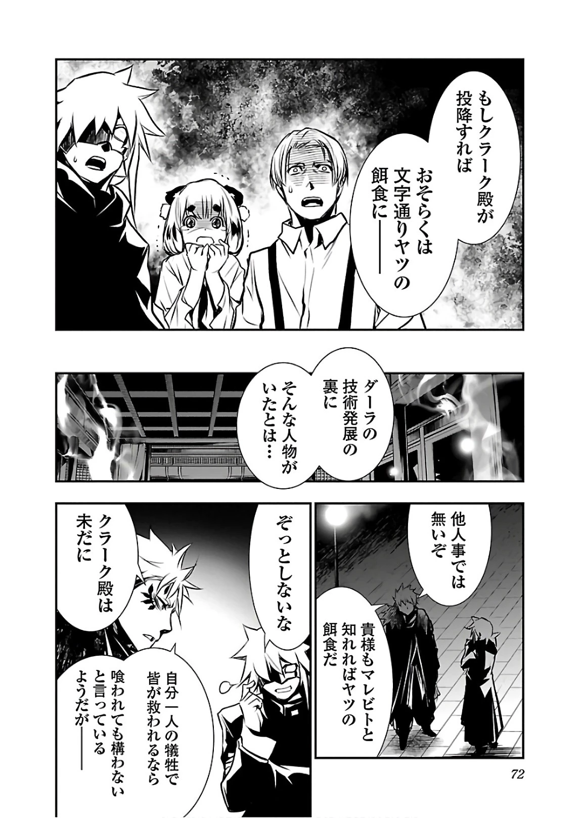 神呪のネクタール 第26話 - 26