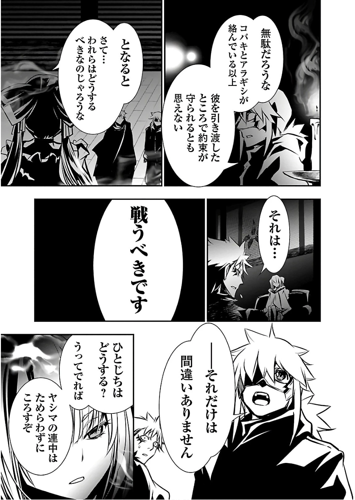 神呪のネクタール 第26話 - 27