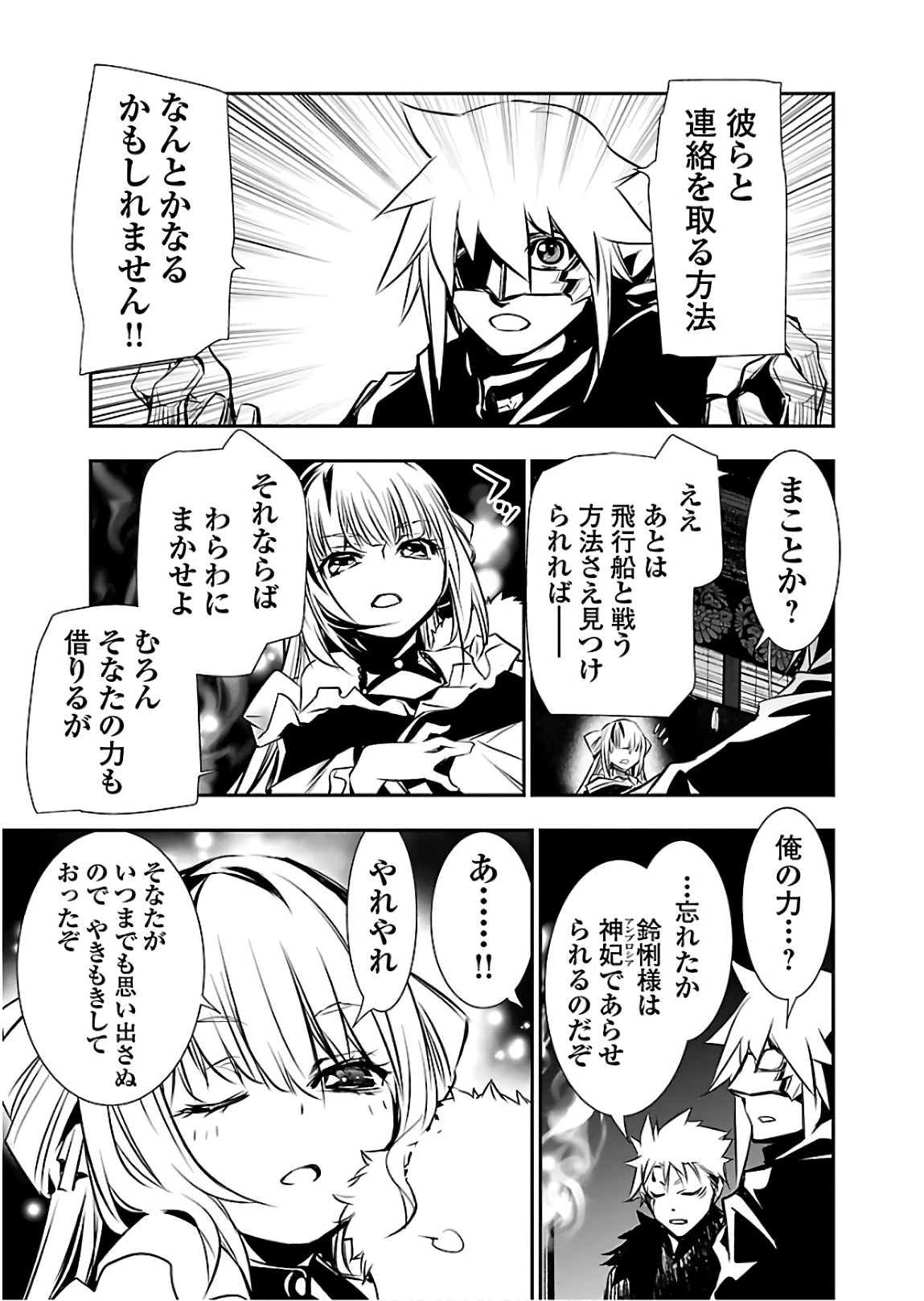 神呪のネクタール 第26話 - 29