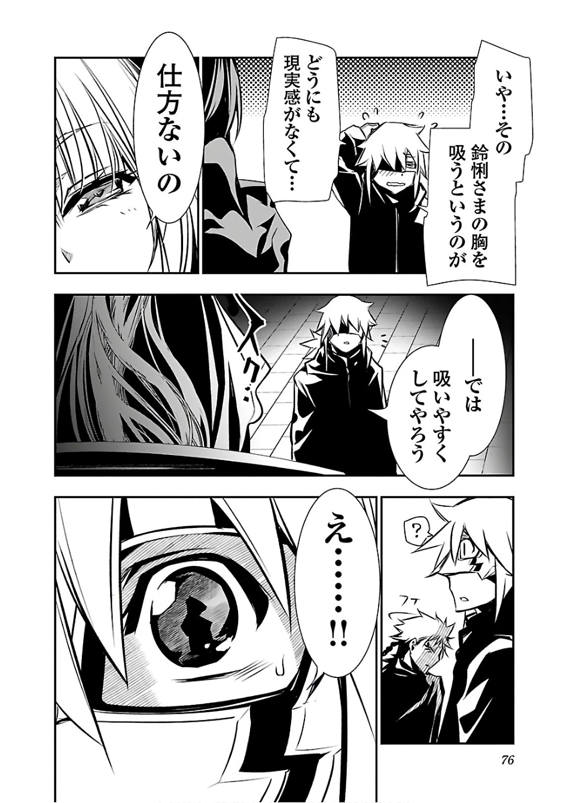 神呪のネクタール 第26話 - 30