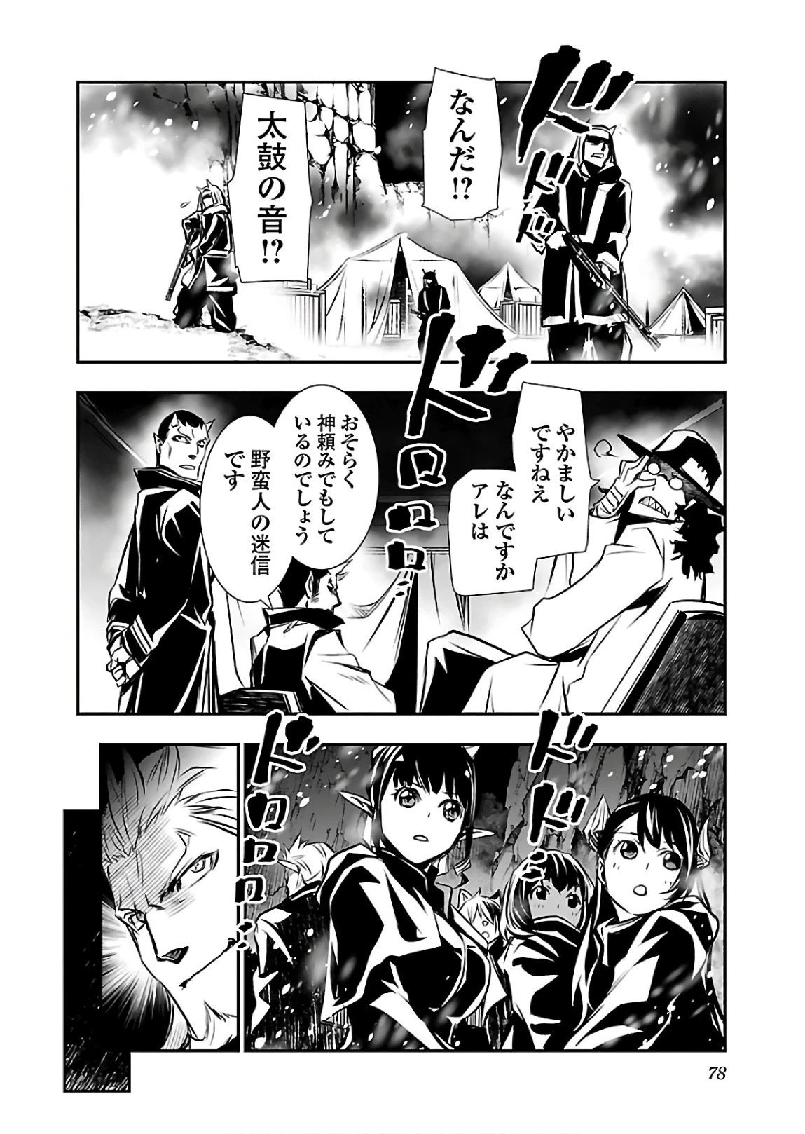 神呪のネクタール 第26話 - 32