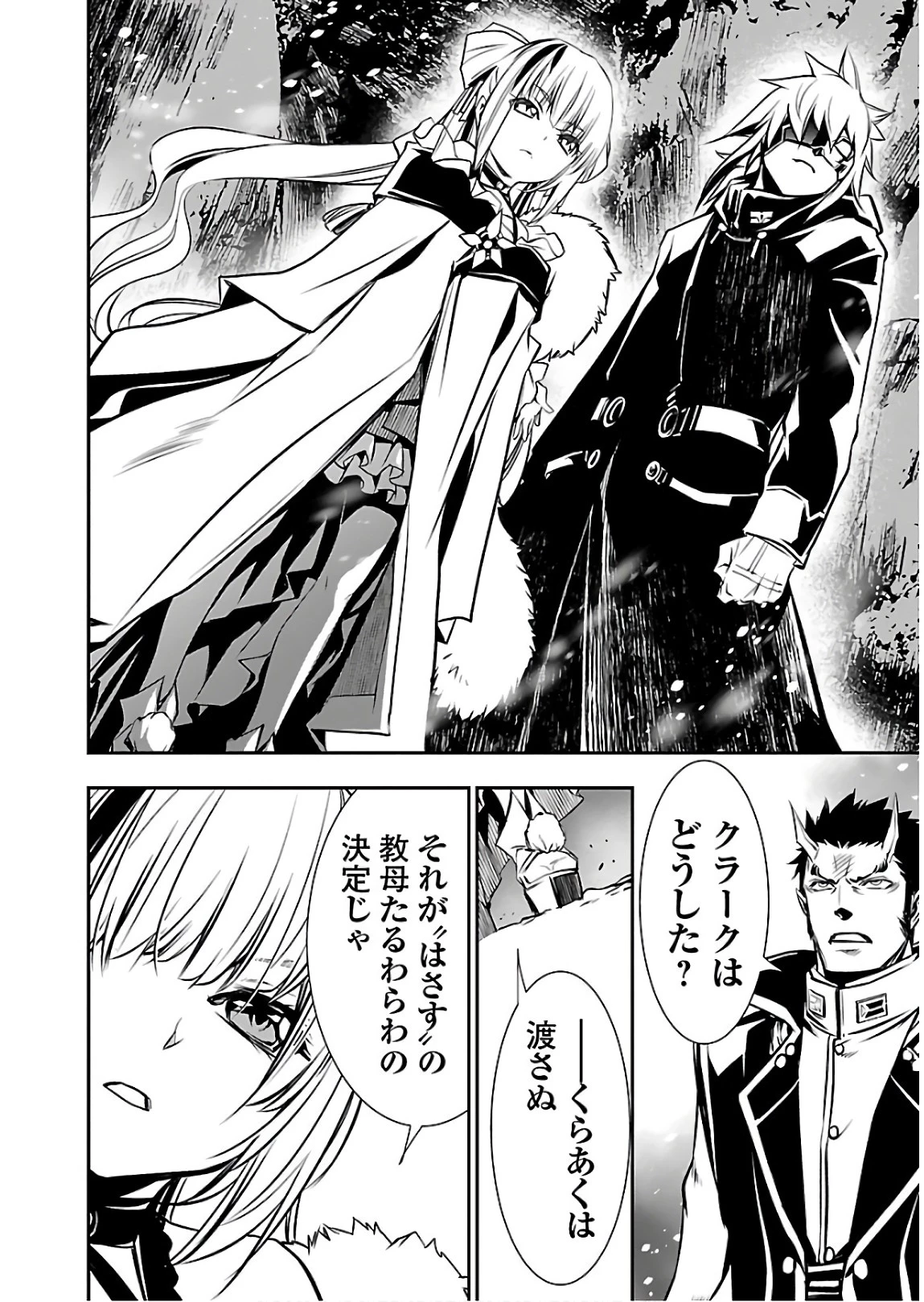 神呪のネクタール 第26話 - 34