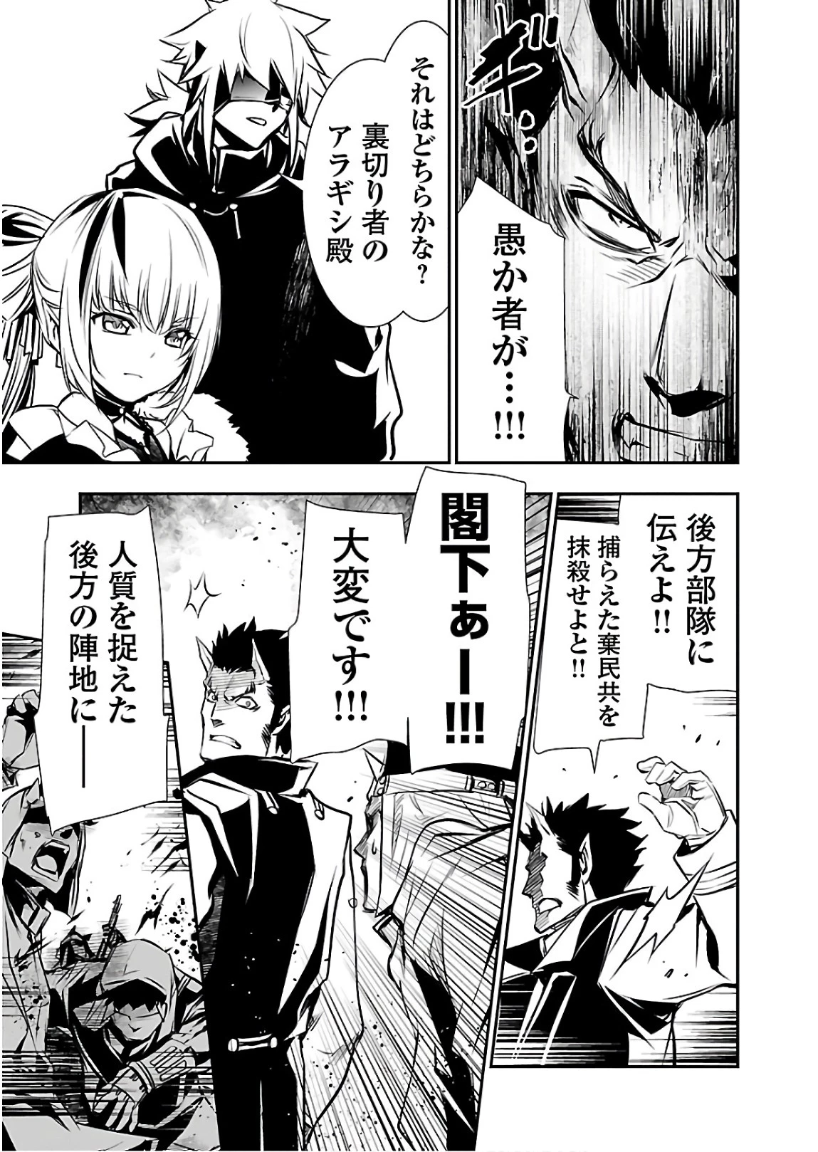 神呪のネクタール 第26話 - 35