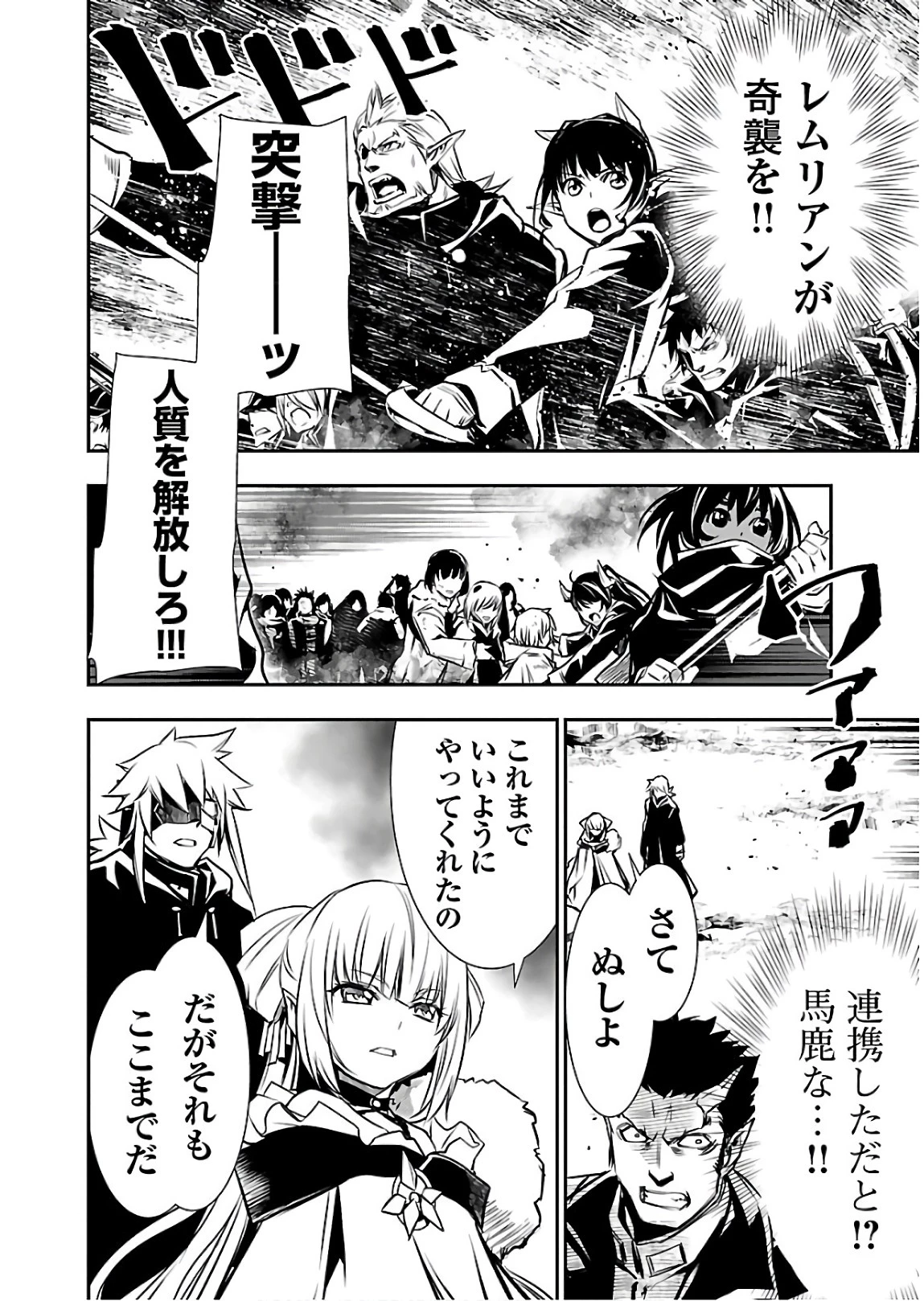 神呪のネクタール 第26話 - 36