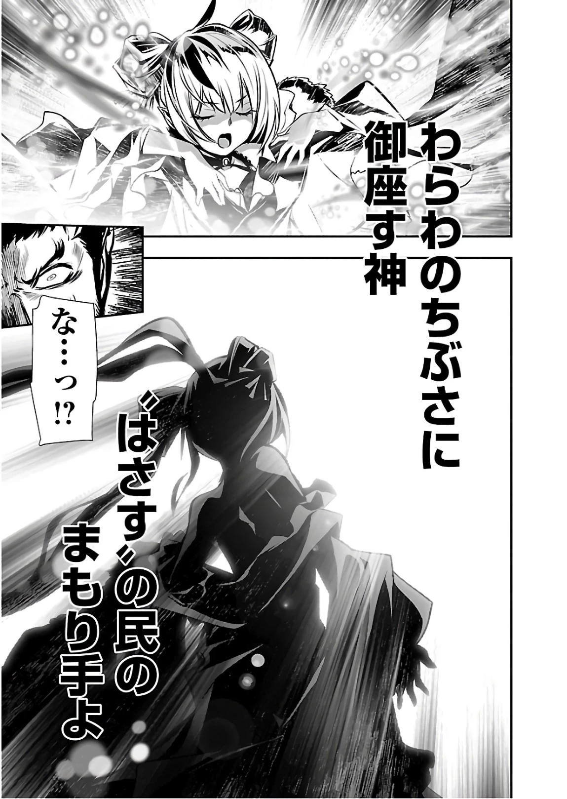 神呪のネクタール 第26話 - 37