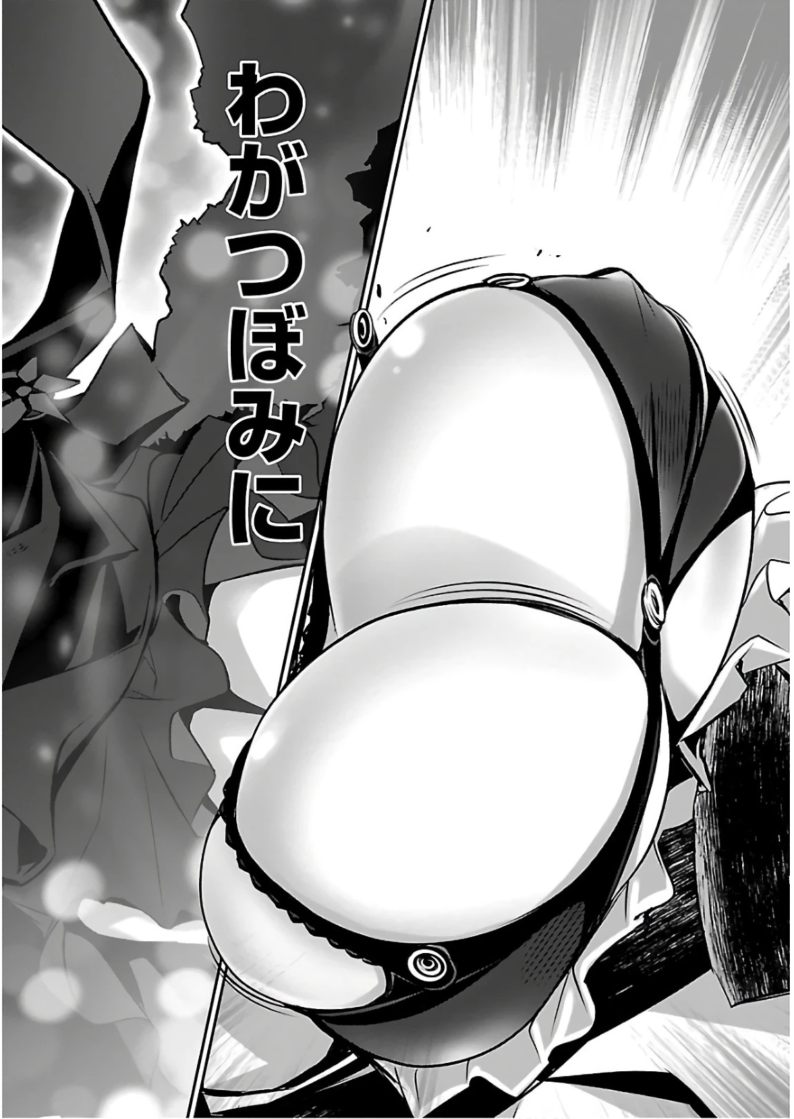 神呪のネクタール 第26話 - 38