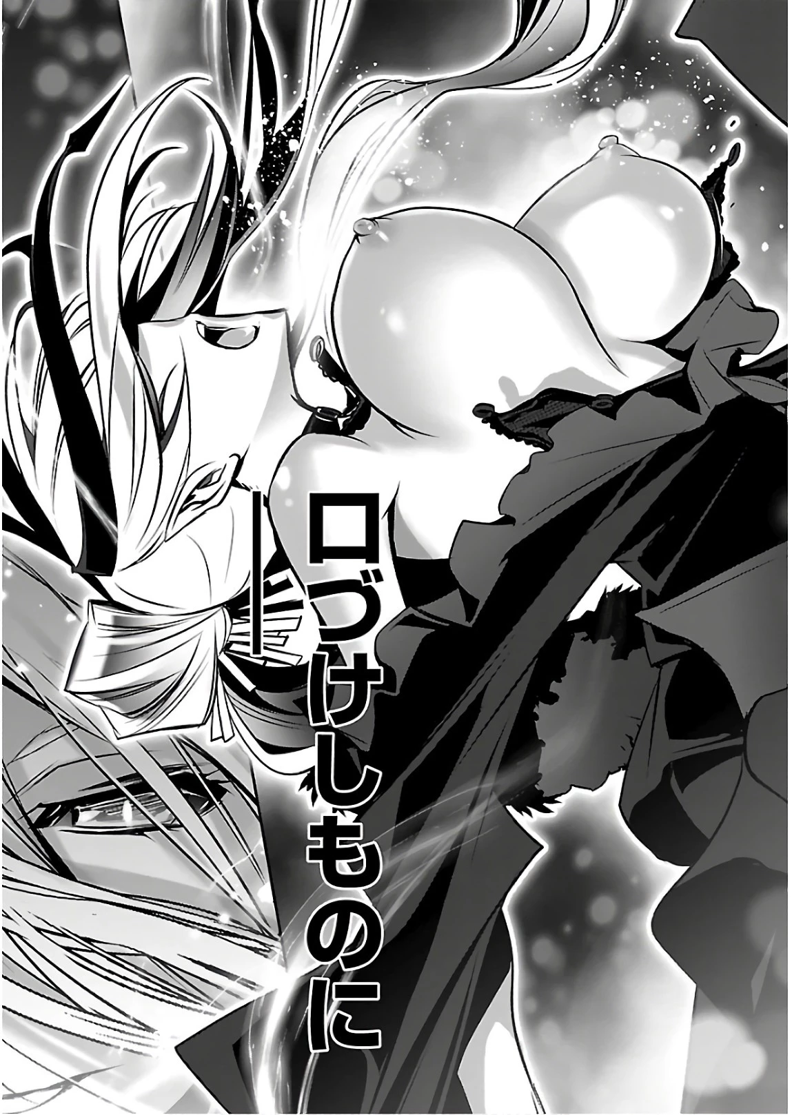 神呪のネクタール 第26話 - 39