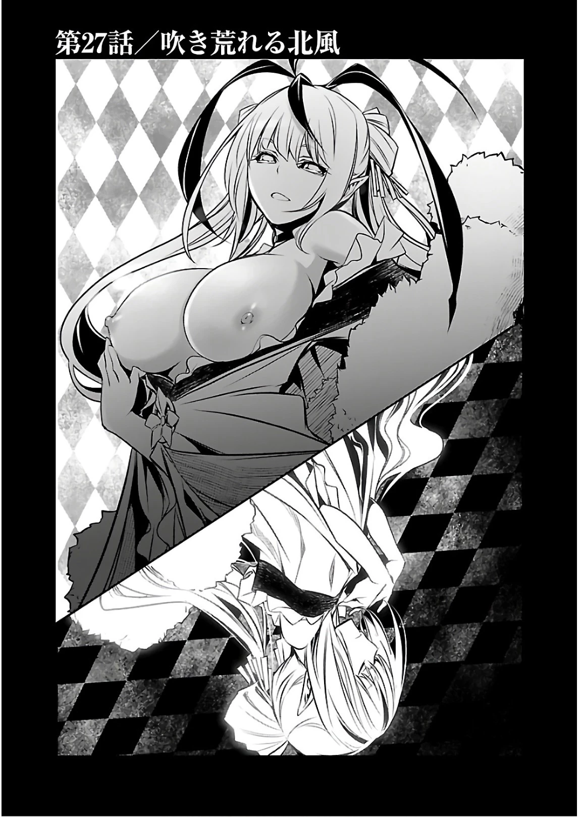 神呪のネクタール 第27話 - 1