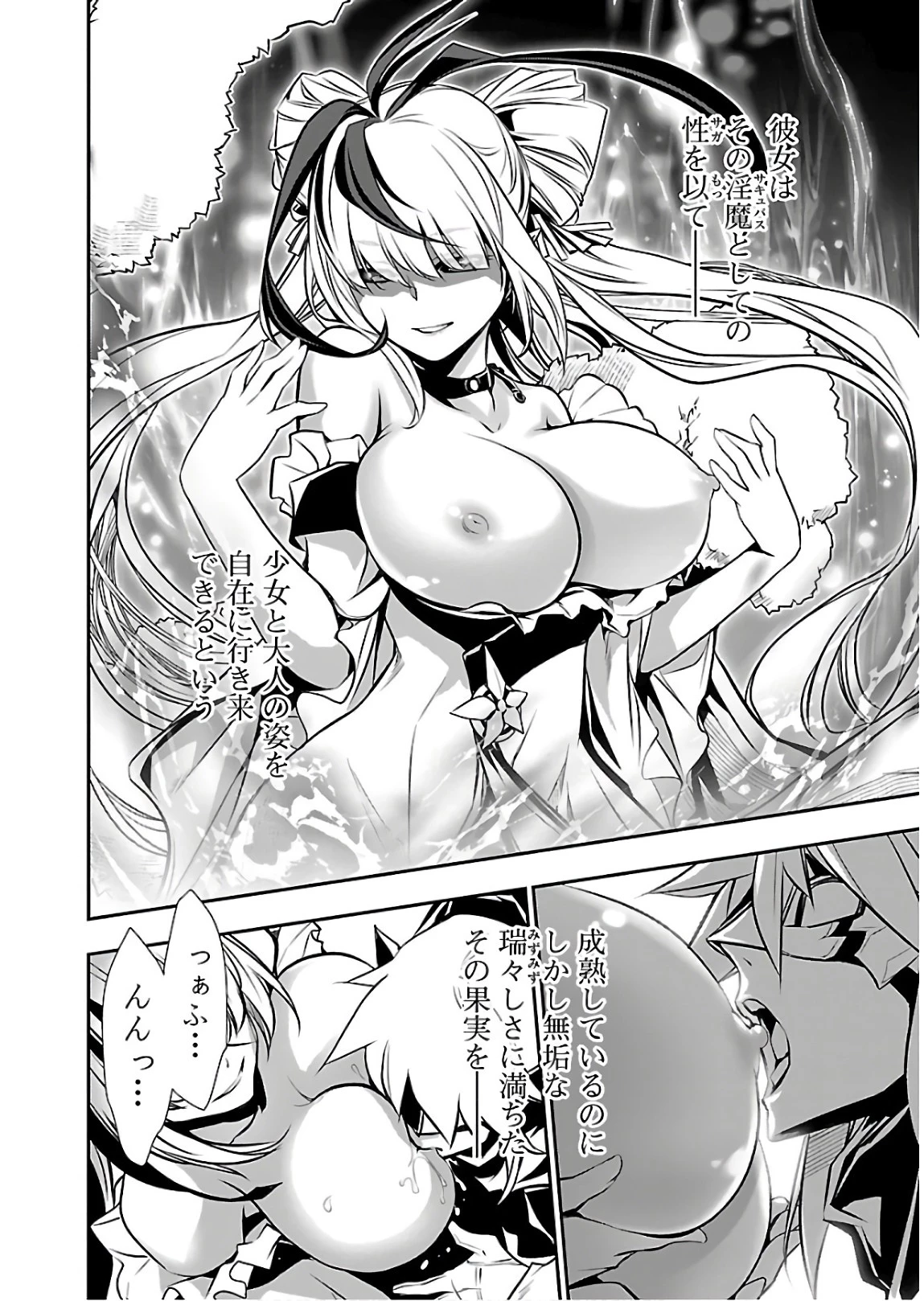 神呪のネクタール 第27話 - 2