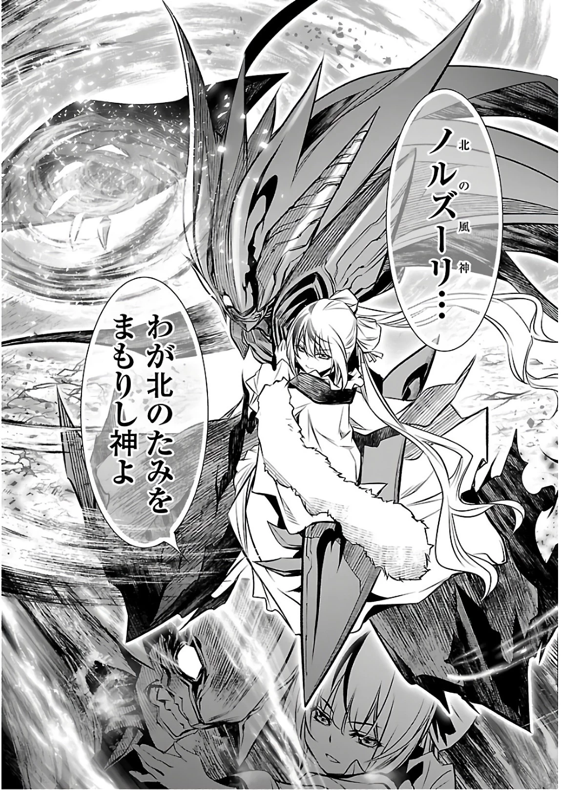 神呪のネクタール 第27話 - 5