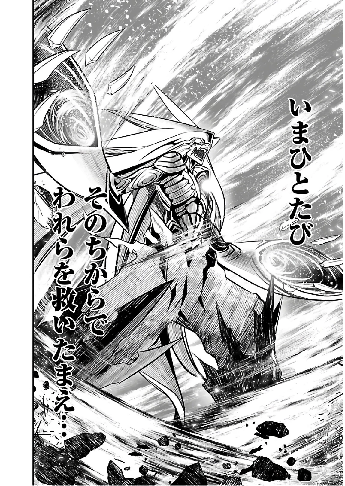 神呪のネクタール 第27話 - 6