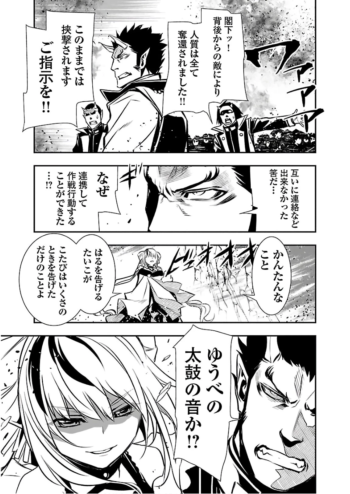 神呪のネクタール 第27話 - 7