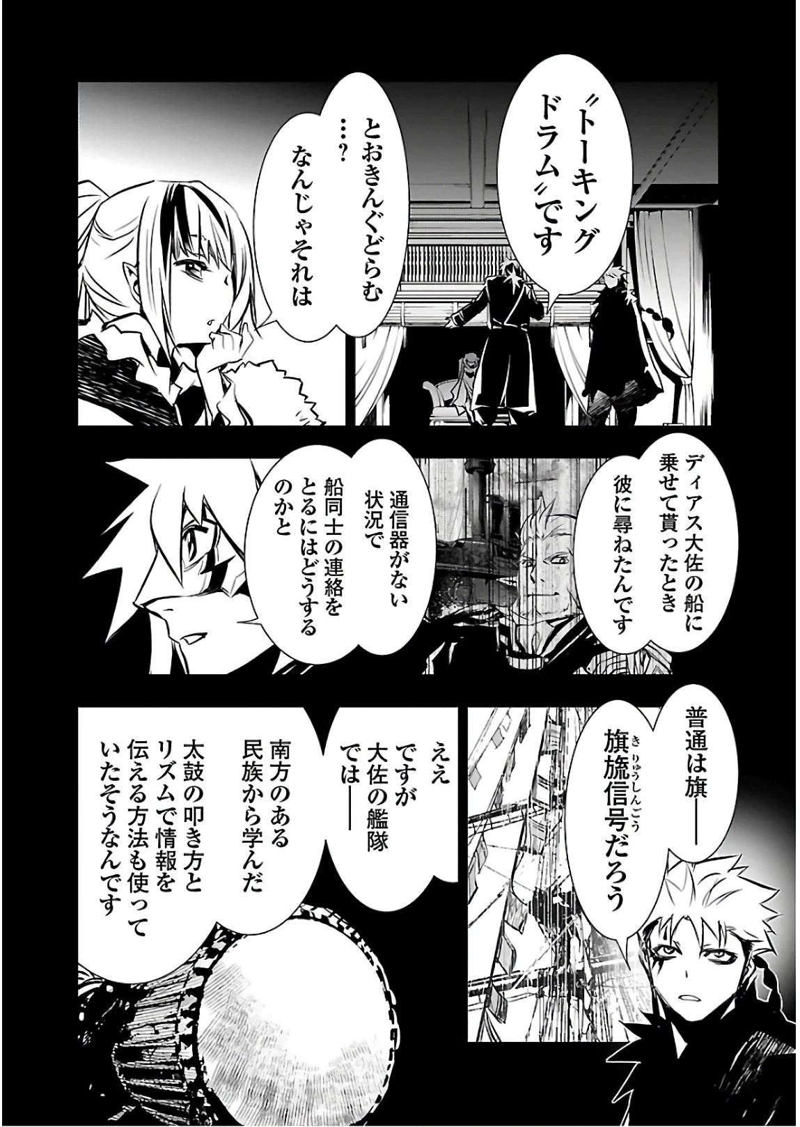 神呪のネクタール 第27話 - 8