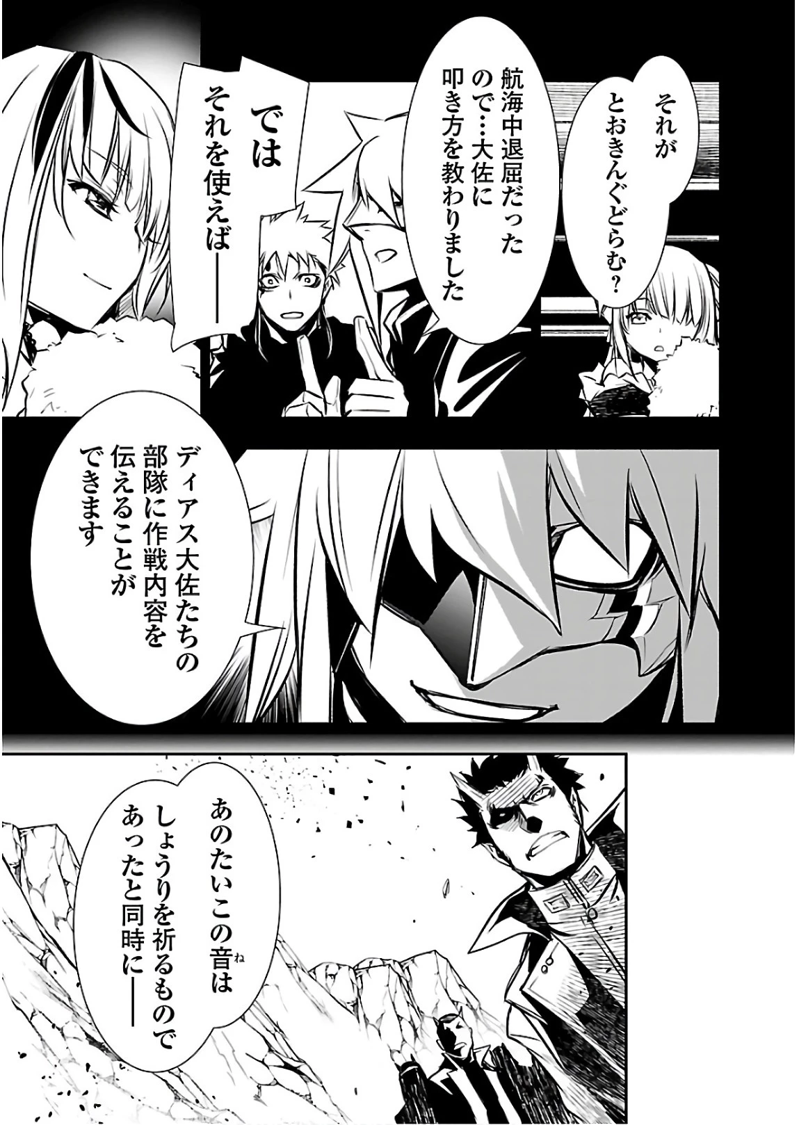 神呪のネクタール 第27話 - 9