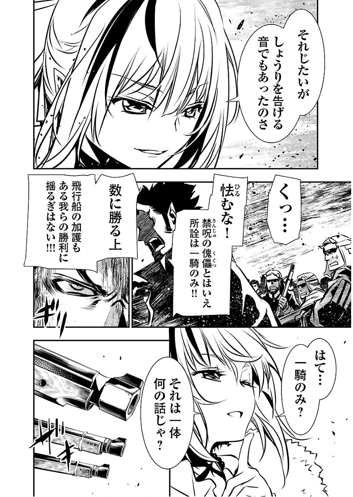 神呪のネクタール 第27話 - 10