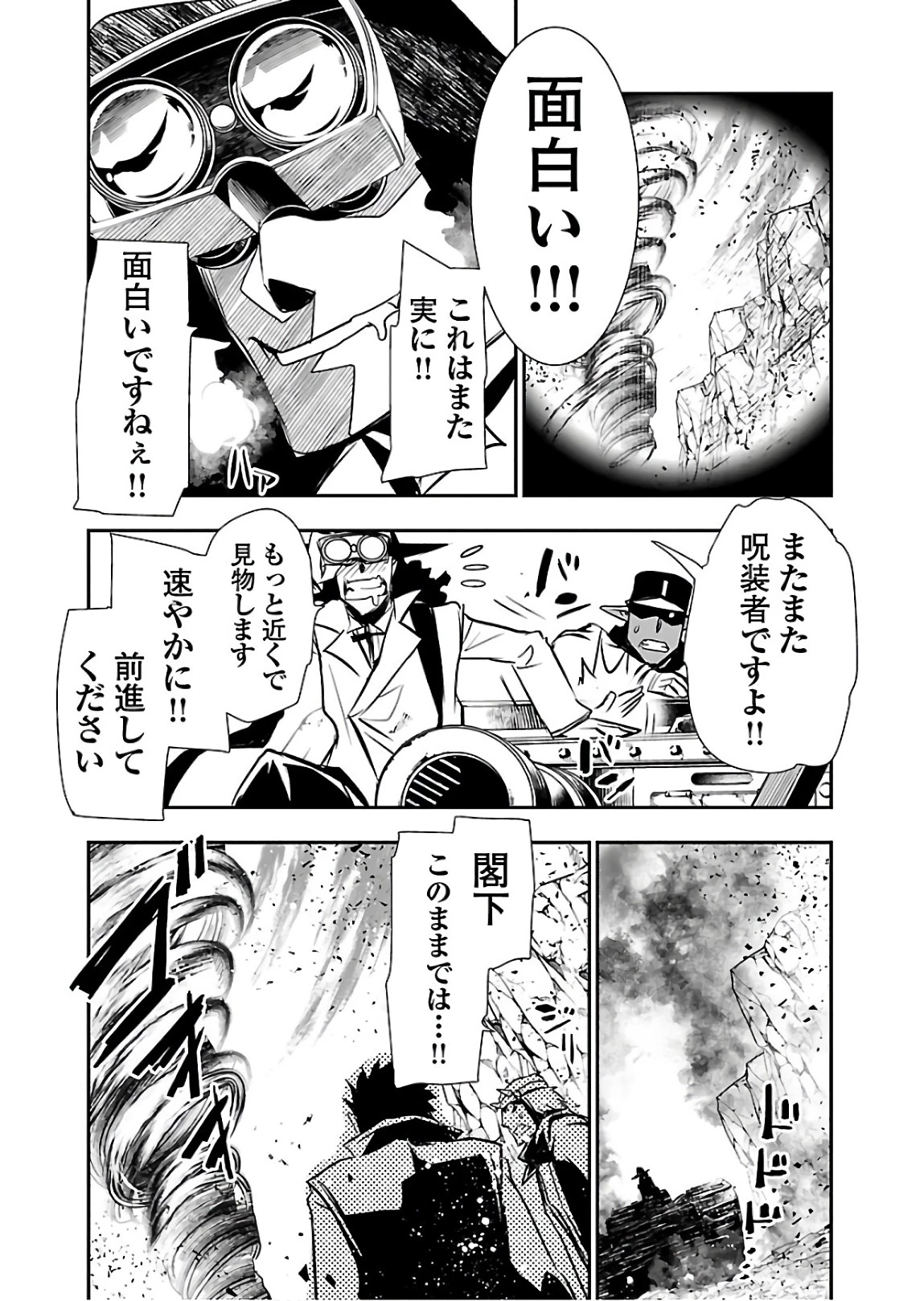 神呪のネクタール 第27話 - 18