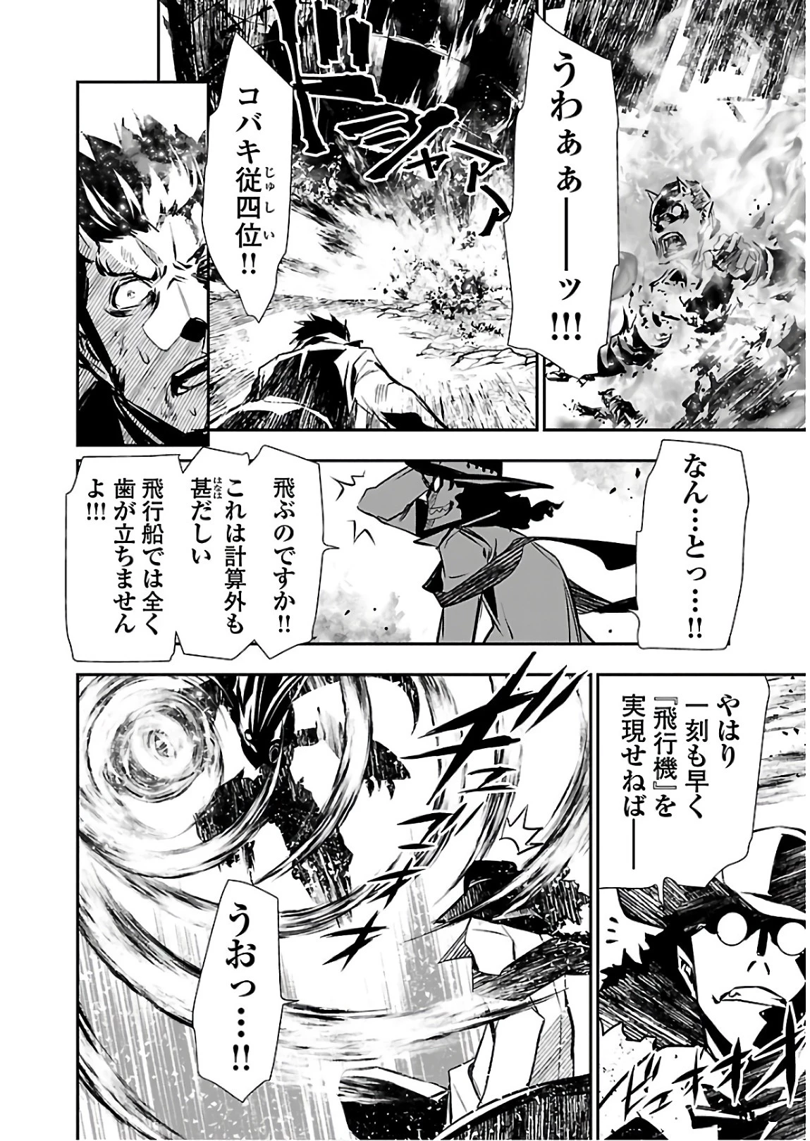 神呪のネクタール 第27話 - 30