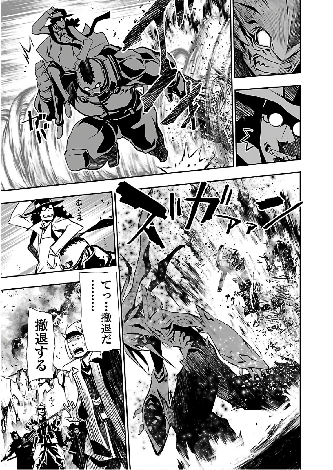 神呪のネクタール 第27話 - 31