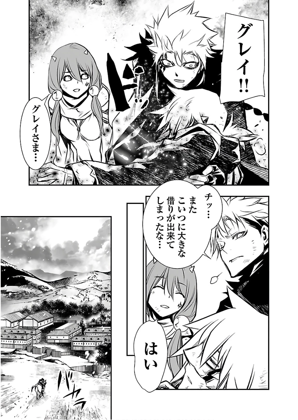 神呪のネクタール 第27話 - 33