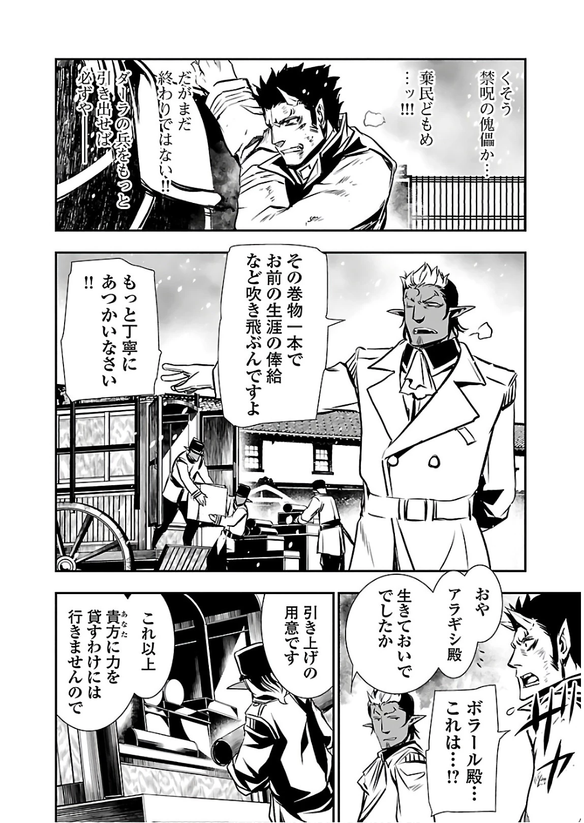 神呪のネクタール 第27話 - 34