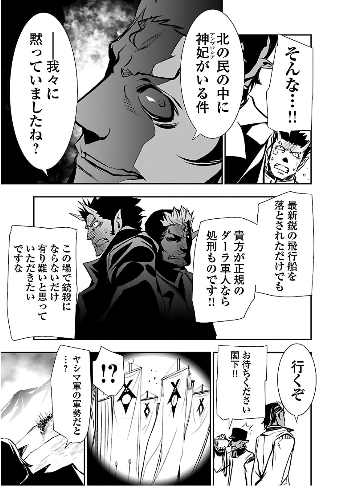 神呪のネクタール 第27話 - 35